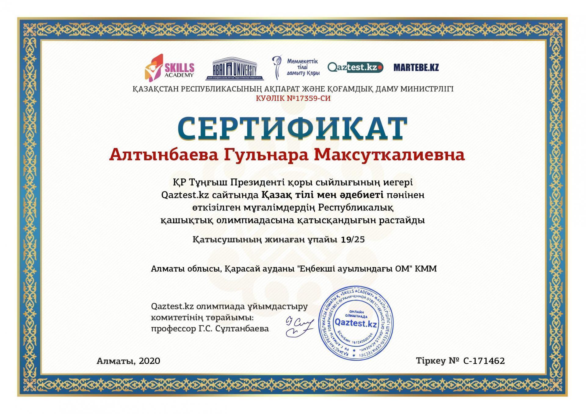 Қазақ тілі мен әдебиет пәні бойынша Qaztest қашықтықтан олимпиада