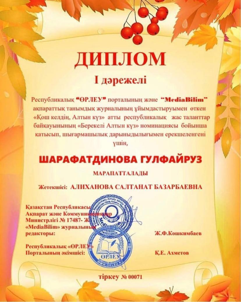 "Қош келдің, Алтын күз" республикалық байқауының жеңімпаздары