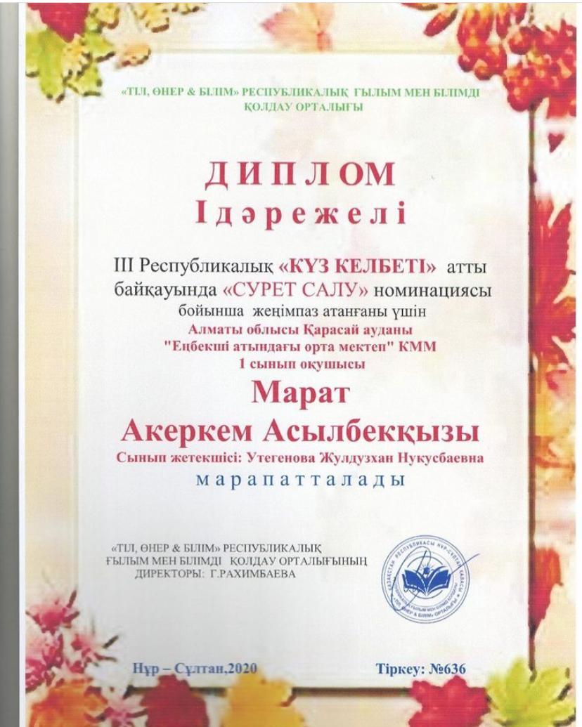 ІІІ Республикалық "Күз келбеті" атты байқаужеңімпаздары