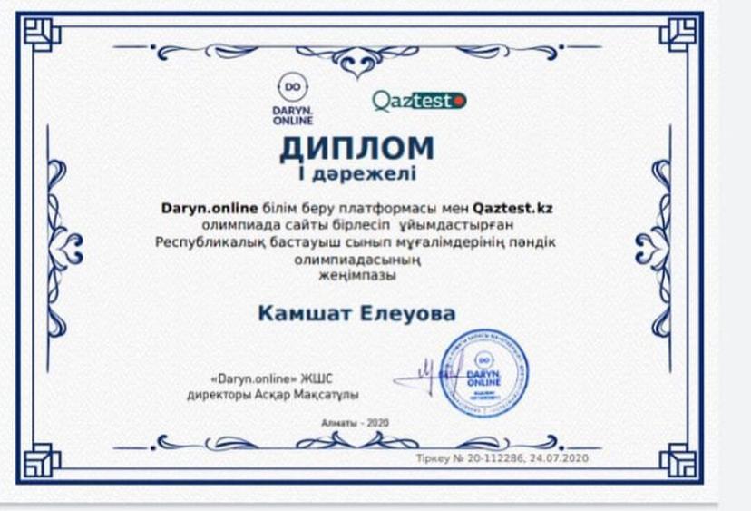 Бастауыш сынып мұғалімдерінің жетістіктері