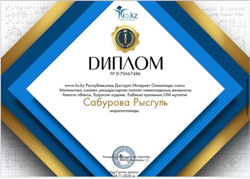 МИФ пән мұғалімдерінің жетістіктері