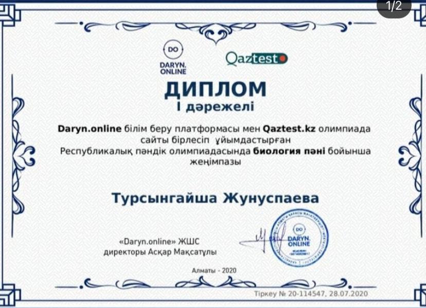 Биология пәнінен олимпиада жеңімпаздары