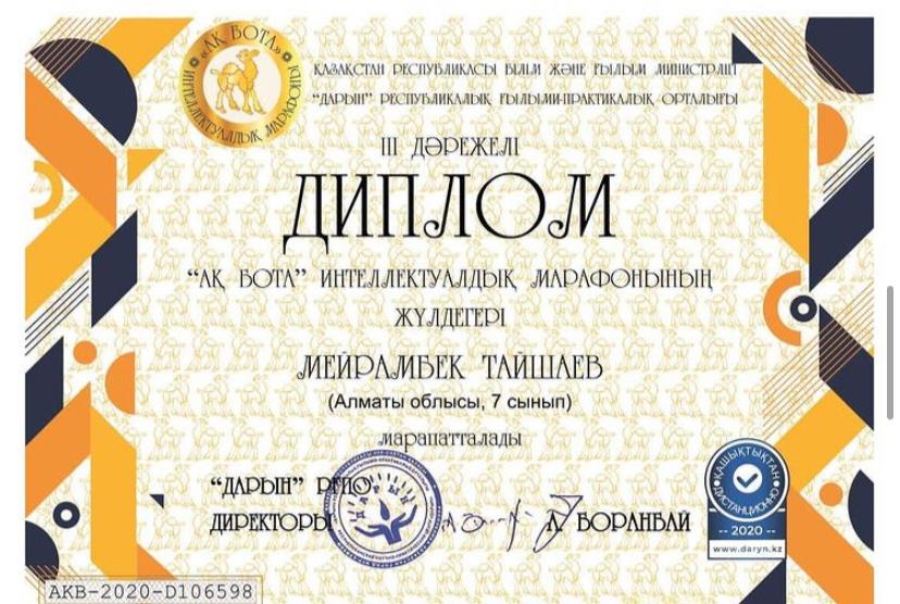 "Ақбота" интеллектуалды марафонының жеңімпаздары