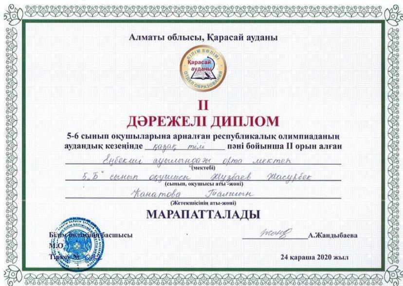 5-6 сынып оқушылары арасында өткен республикалық олимпиаданың аудандық кезеңі бойынша жеңімпаздар