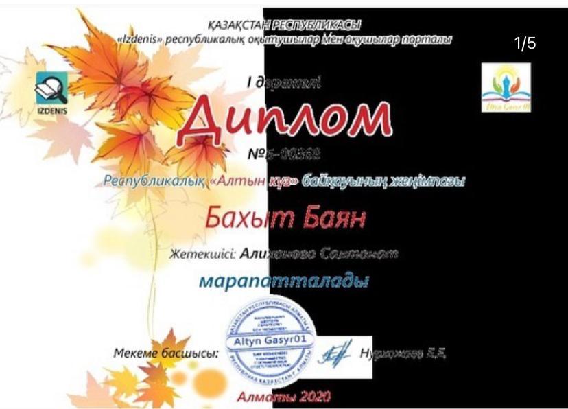 Республикалық "Алтын күз" байқауының жеңімпаздары