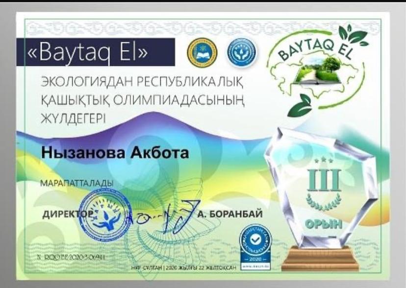 "Байтақ ел" экологиядан қашықтық олимпиадасының жүлдегерлері