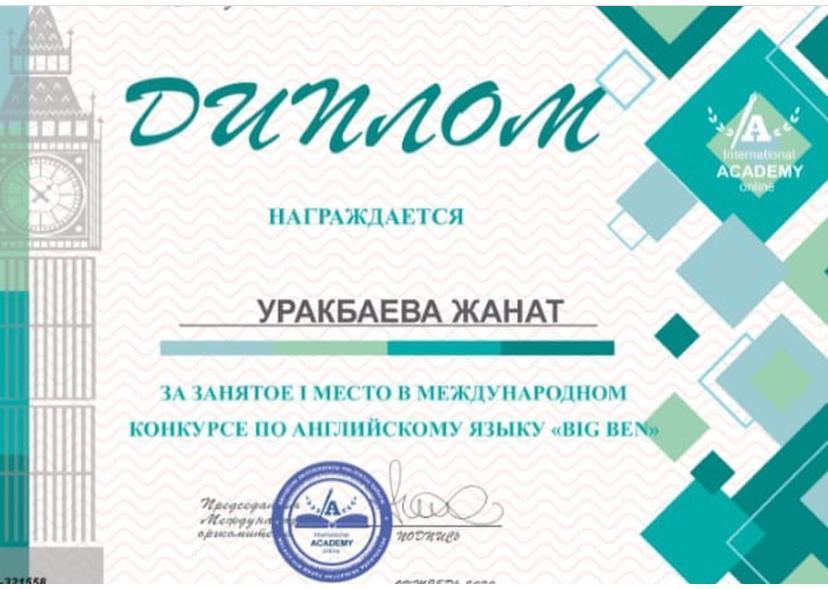 "Big Ben" ағылшын тілінен халықаралық олипиада жүлдегерлері