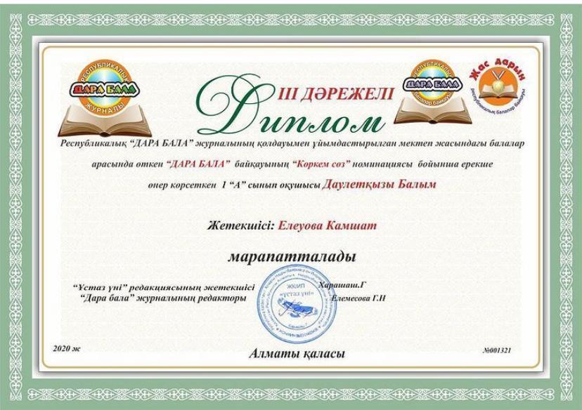 "Дарабала" байқауының жеңімпаздары