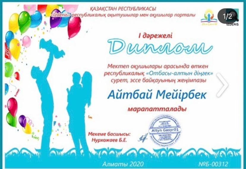 Түрлі байқаулар жеңімпаздары