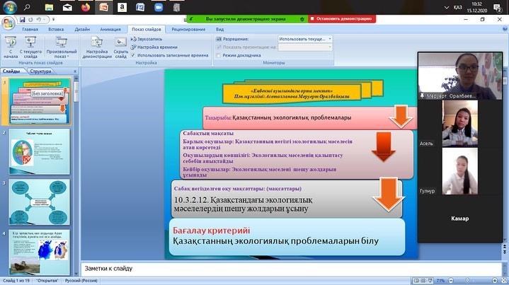 "Қазақстан экологиялық проблемалары" атты тақырыпта үлгілі сабақ өткізді.