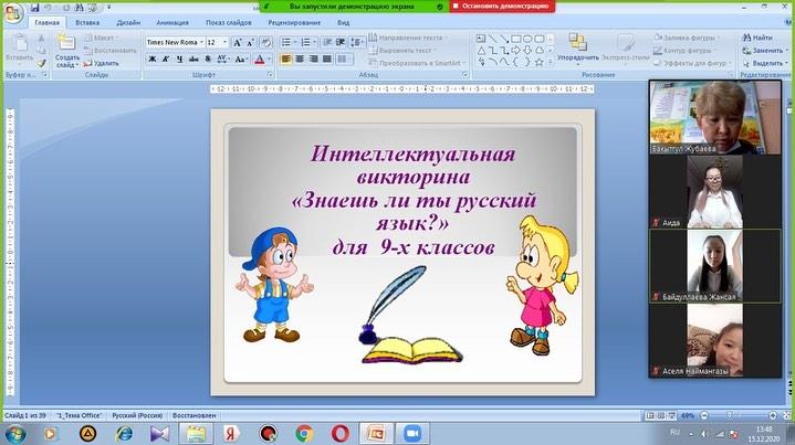 "Знаешь ли ты русский язык?” атты тақырыпта интеллектуалды ойын-сабақ өтті
