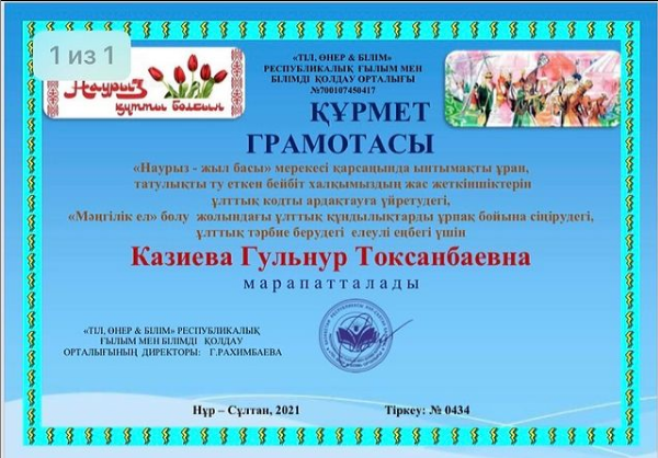 “Тіл, өнер және білім” Республикалық ғылым мен білімді қолдау орталығы.