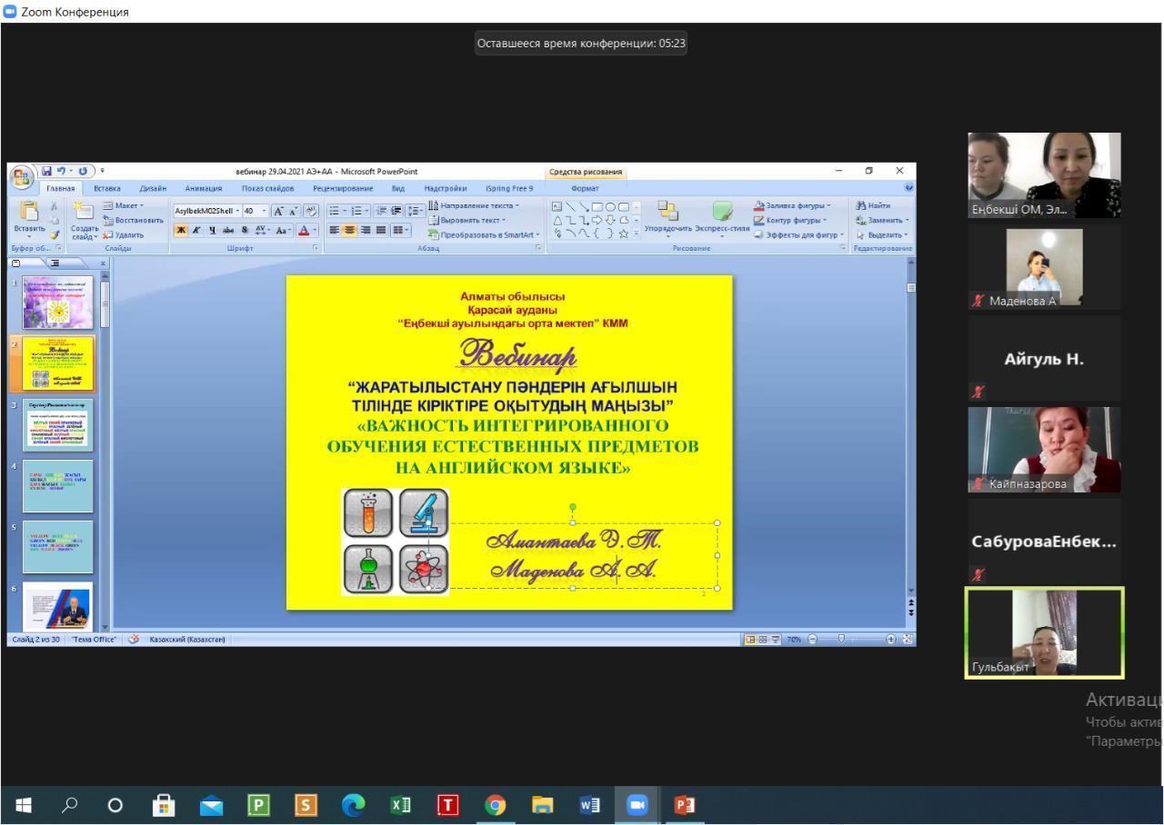«Жаратылыстану пәндерін ағылшын тілінде кіріктіре оқытудың маңызы» атты мектепішілік вебинар өткізілді.