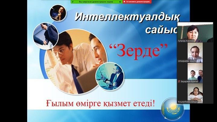 "Үйірме сабақтарының" онкүндігіне орай 4 а,ә,б сынып оқушыларының қатысумен "Зерде" интеллектуалды сайысы өтті.