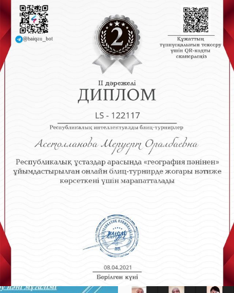 Республикалық ұстаздар арасында "география пәнінен" блиц турнирде ІІ орын иеленді