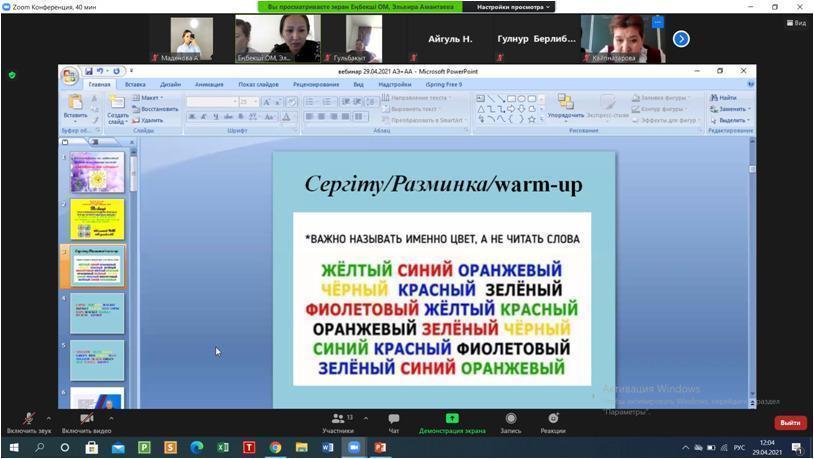 «Жаратылыстану пәндерін ағылшын тілінде кіріктіре оқытудың маңызы» атты мектепішілік вебинар өткізілді.