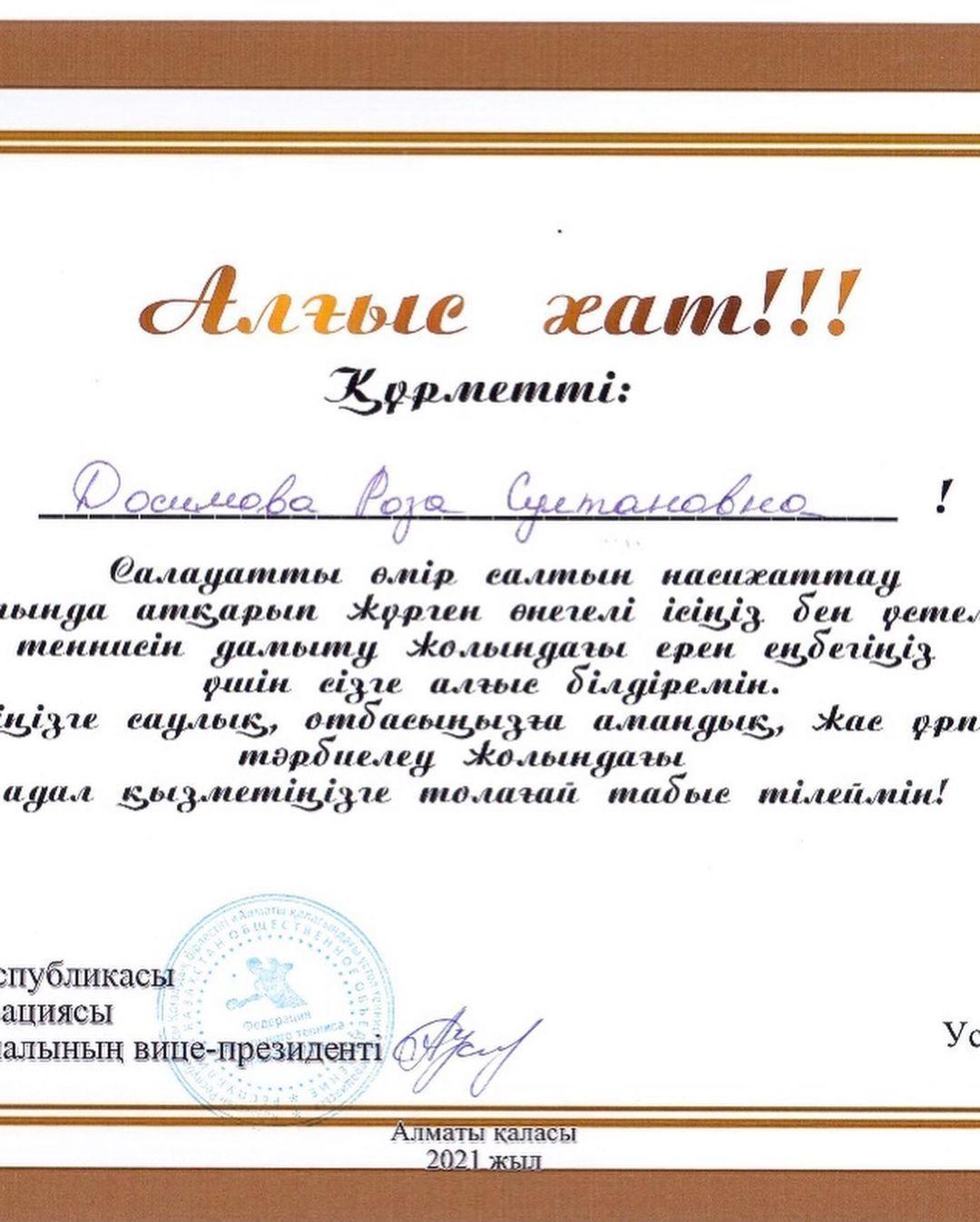 Дене шынықтыру пәні мұғалімі Досимова Роза марапатталды.