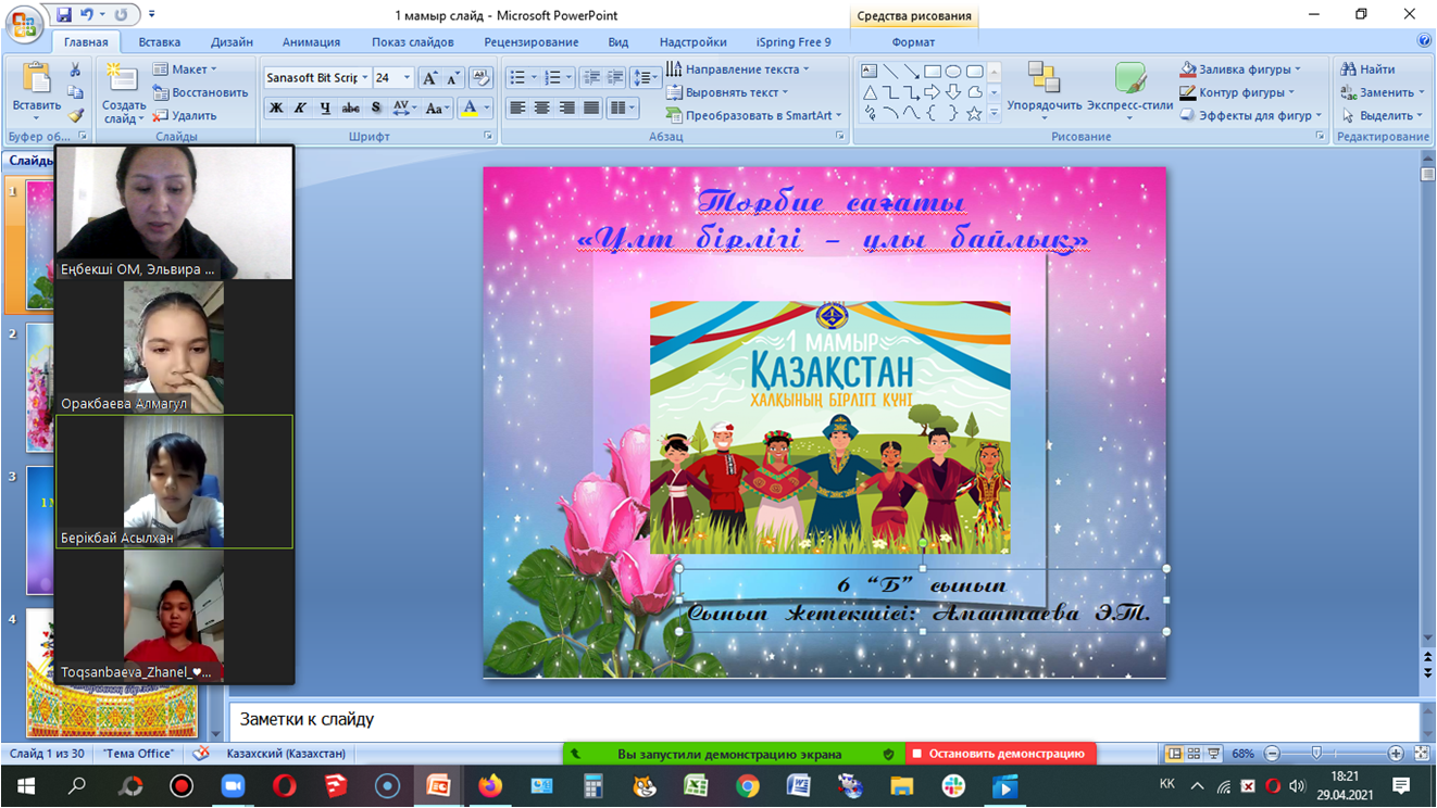 “Ұлт бірлігі - ұлы байлық” атты тақырыпта тәрбие сағаты өтті.