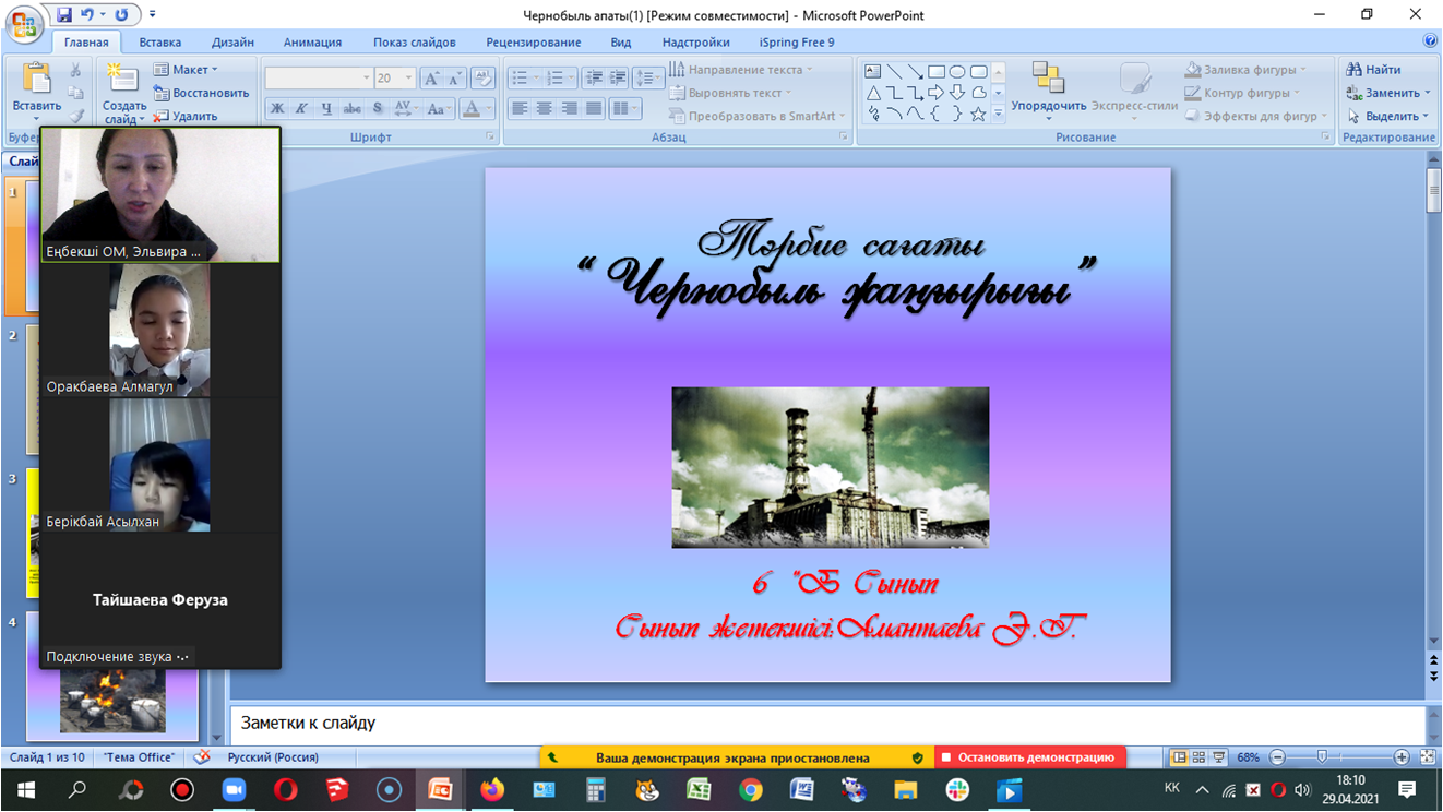 Чернобыль апатының - 35 жылдығына орай 6”б” сынып оқушыларының қатысуымен “Чернобыль жаңғырығы” атты тақырыпта сынып сағатын өтті.