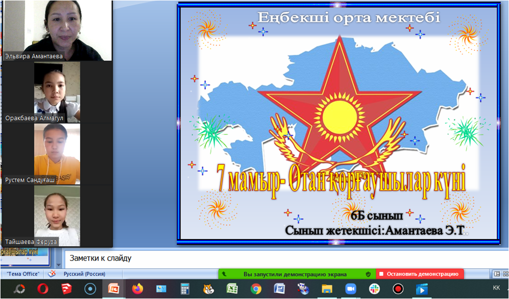 "Ер - елдің қорғаны" атты тақырыпта сынып сағатын өткізді.