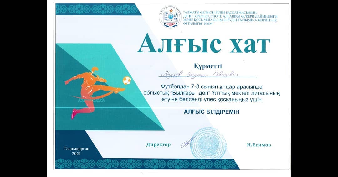 "Былғары доп" Ұлттық мектеп лигасының өтуіне белсенді үлес қосты