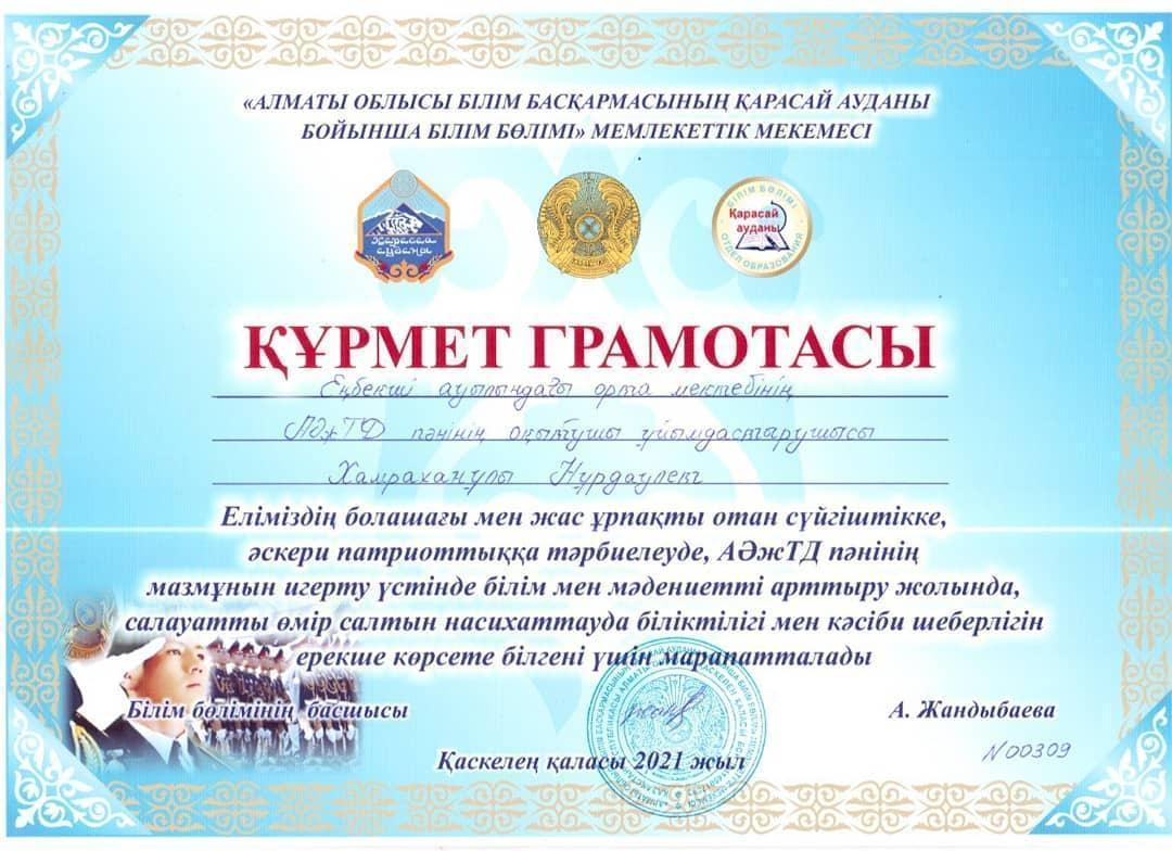 Н.Хамраханұлы "Алматы облысы білім басқармасының Қарасай ауданы бойынша білім бөлімі" мемлекеттік мекемесінің құрмет грамотасымен марапатталды