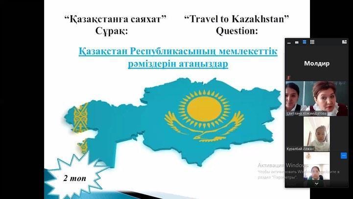 4 "Ә" сынып оқушыларымен "Гуманитарлық пәндерді кіріктіріп оқыту. «CLIL»-үштілділік оқыту бағдарламасын жүзеге асырудың тиімді әдісі" атты үлгілі саба