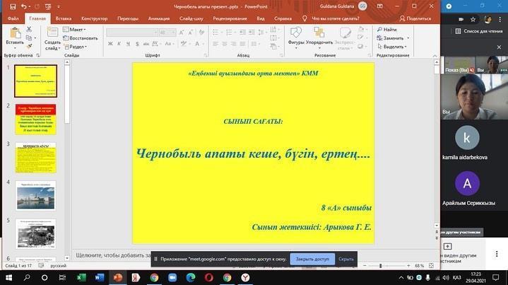 “Чернобыль апаты кеше, бүгін, ертең...” атты тақырыпта сынып сағаты өтті.