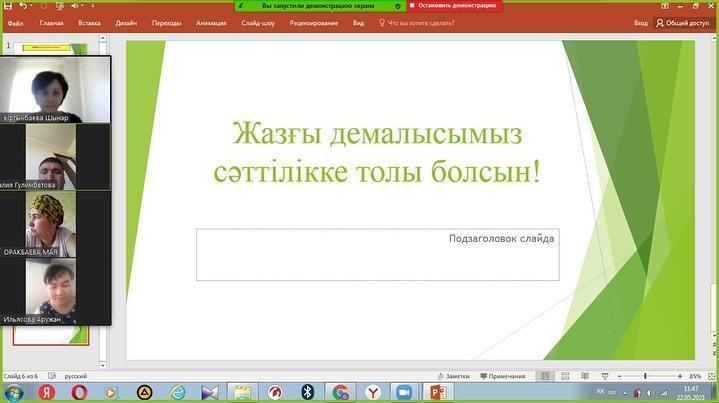 4 “б” сынып оқушыларының ата-аналарының қатысуымен жалпы республикалық ата-аналар жиналыс өтті.