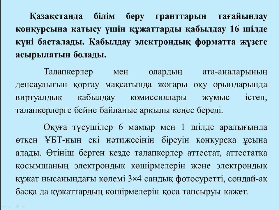 Жас талапкерге көмек