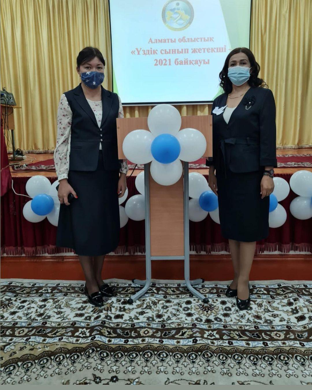 "Үздік сынып жетекші-2021" байқауы