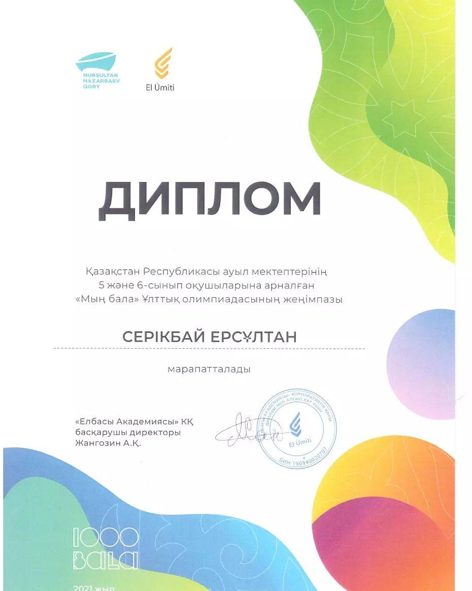 Мың бала" Ұлттық олимпиадасының жеңімпазы