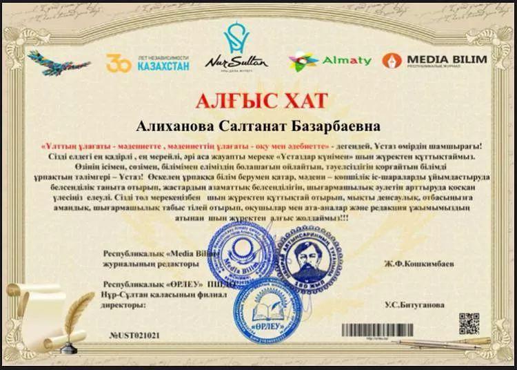 "Zhas-daryn.kz" Республикалық дарынды және талантты жастарға арналған байқау жеңімпаздары