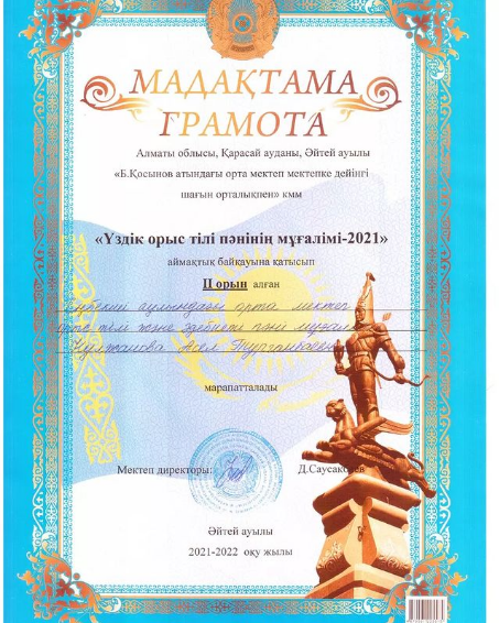 "Үздік орыс тілі пәнінің мұғалімі - 2021" аймақтық байқауы