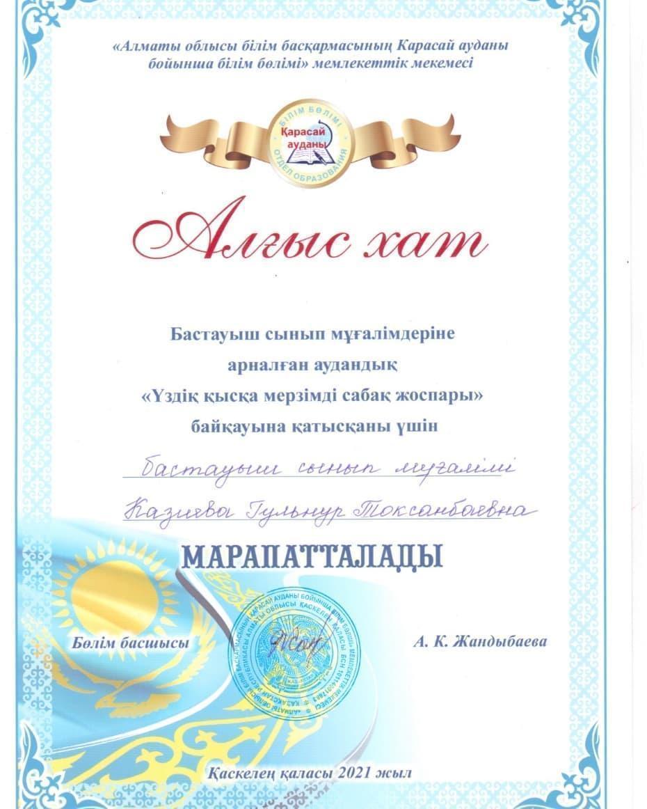 Аудандық сайыс жеңімпаздары