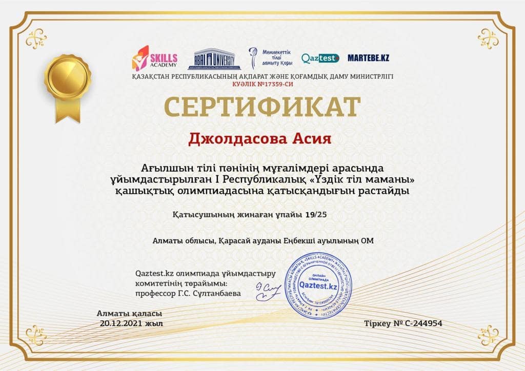 Ағылшын пән мұғалімдерінің жеңімпаздары