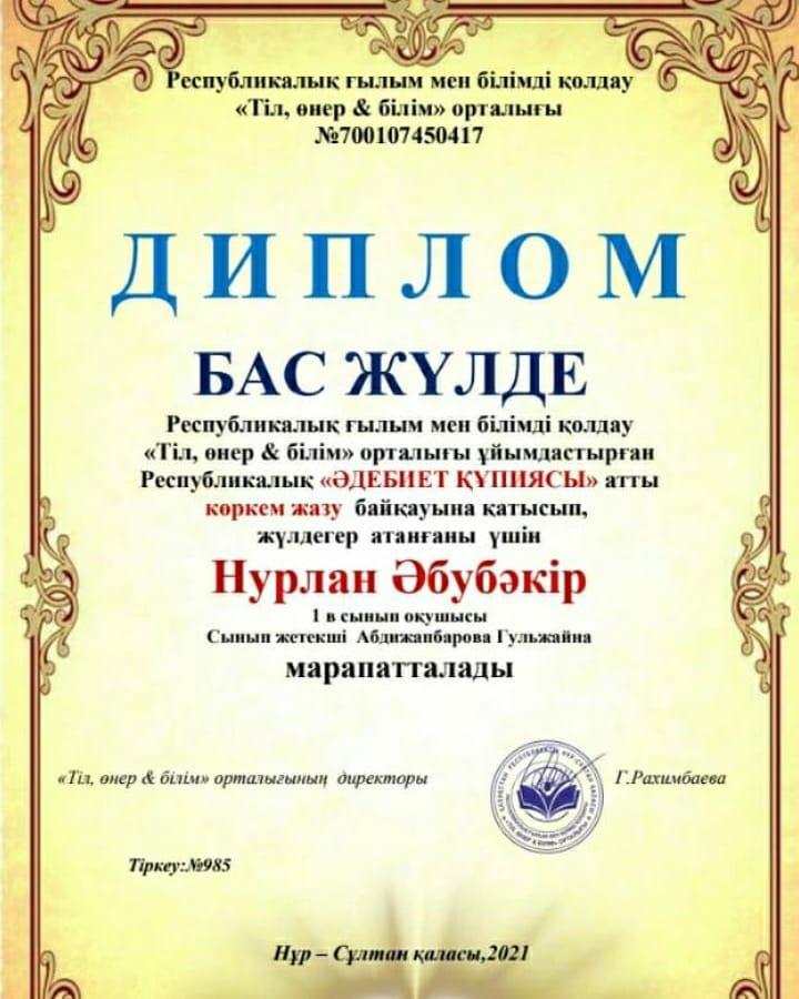 Тәуелсіздіктің 30 жылдығына орай өткізілген байқау жеңімпаздары