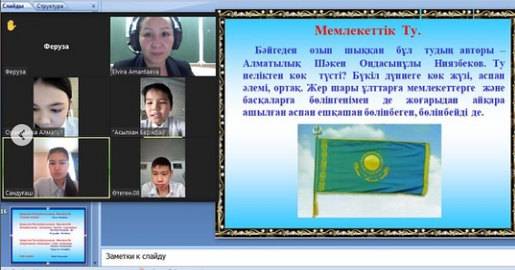 “ҚР Рәміздерін біл және құрметте!” тақырыбында ашық тәрбие сағаты өткізілді.