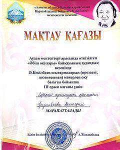 Аудандық “Әбіш оқулары” байқауы