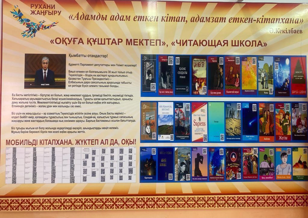 Оқуға құштар мектеп