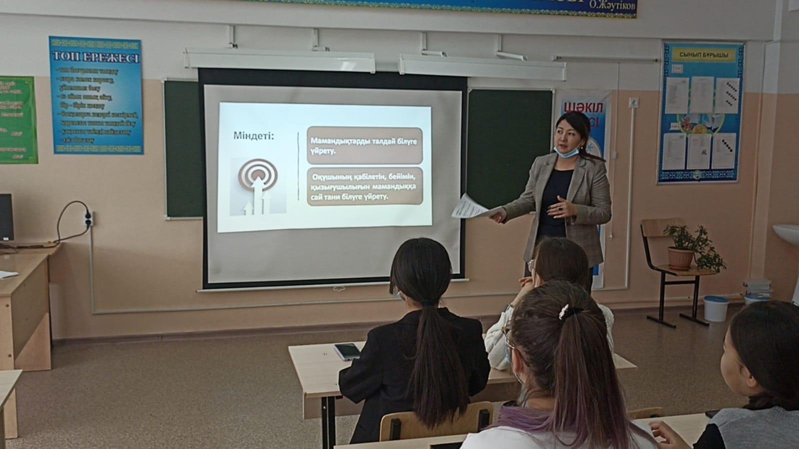 Кәсіптік бағдар беру