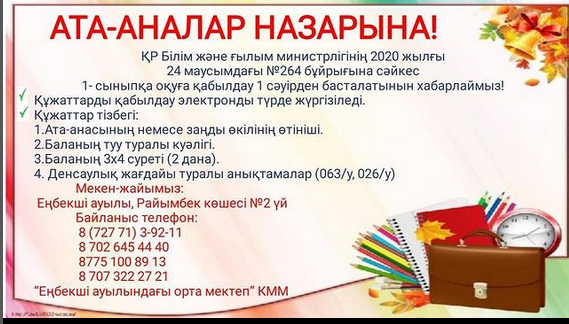 Ата-аналар назарына‼️ ❗️