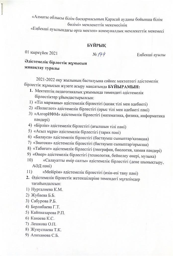 Әдістемелік бірлестік жұмысын жинақтау туралы